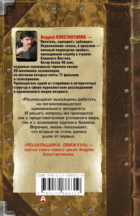 Решальщики. Книга 3. Движуха