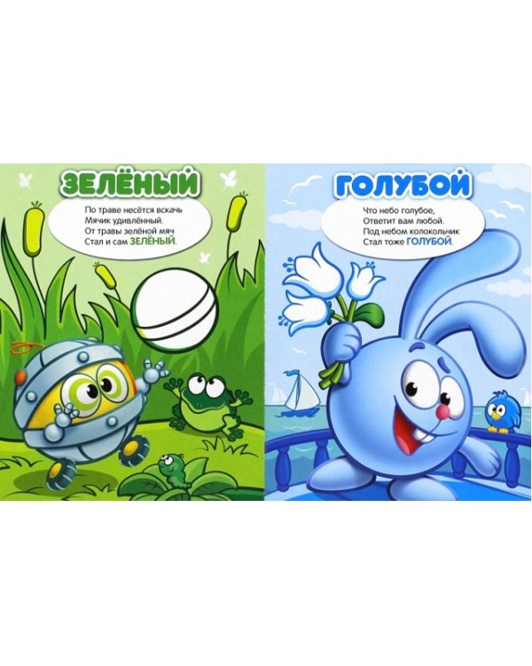 Дополнительное изображение книги «Учусь со смешариками. Цвета»