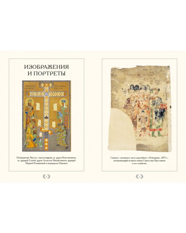 Древние великокняжеские, царские, боярские и народные одежды, изображения и портреты. Рисунки Ф. Солнцева