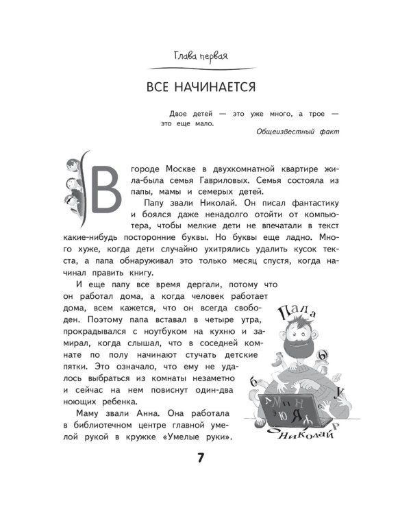 Моя большая семья. Бунт пупсиков