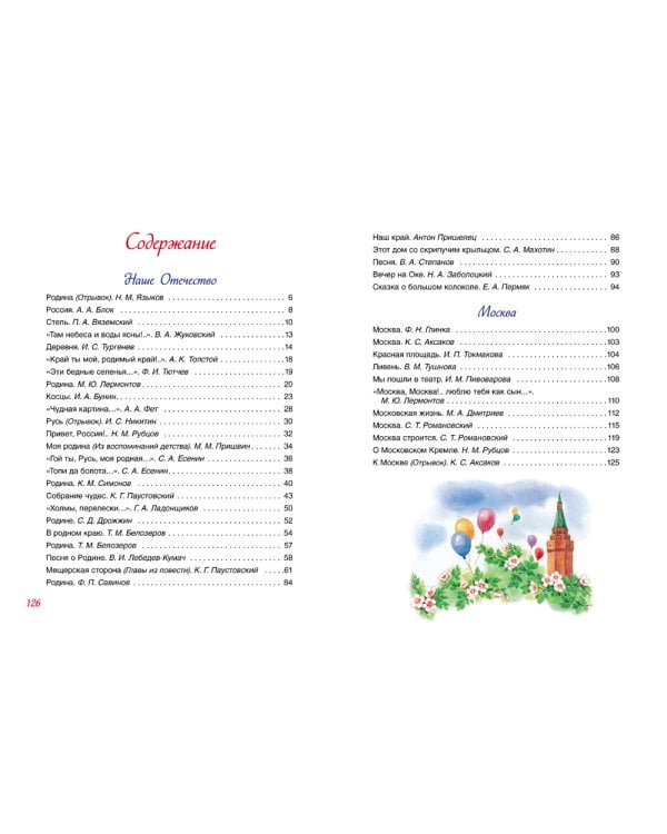 Стихи и рассказы о Родине