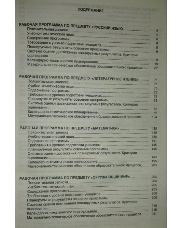 Рабочие программы. Начальная школа. 4 класс. УМК "Начальная школа XXI века". ФГОС (+ CD-ROM)