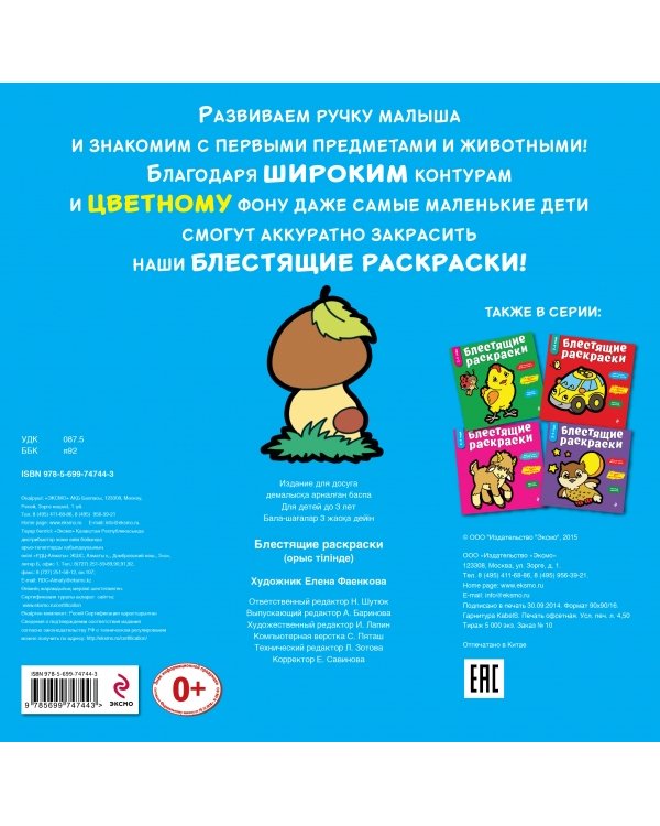 Блестящие раскраски
