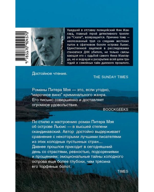 Человек с острова Льюис