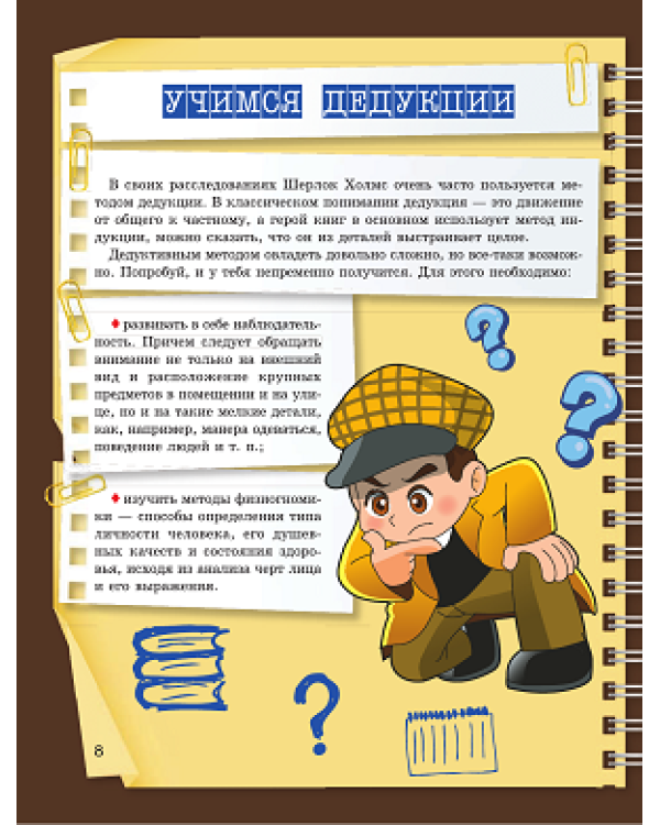 Книга секретов для мальчишек