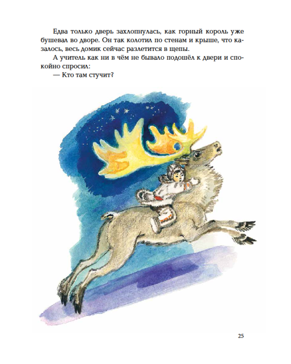 Дополнительное изображение книги «Сампо-Лопарёнок»