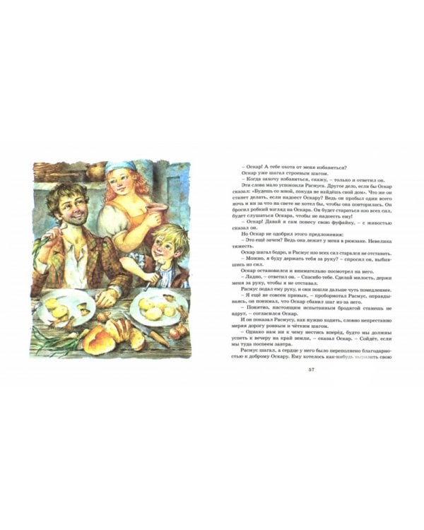 Расмус-бродяга