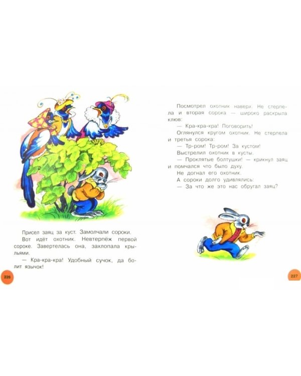 Все самые интересные сказки для девочек / 