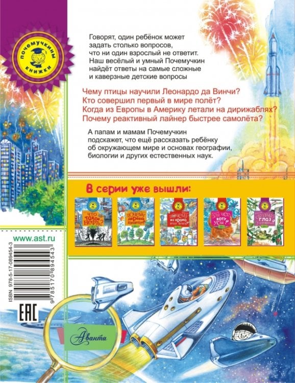 Почему самолёт летает? / Волцит Петр