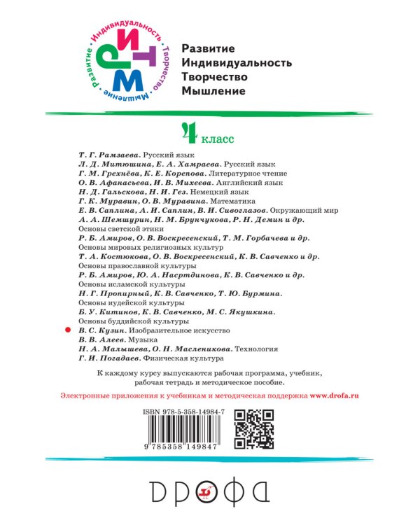 Изобразительное искусство. 4 класс. Методическое пособие. РИТМ. ФГОС