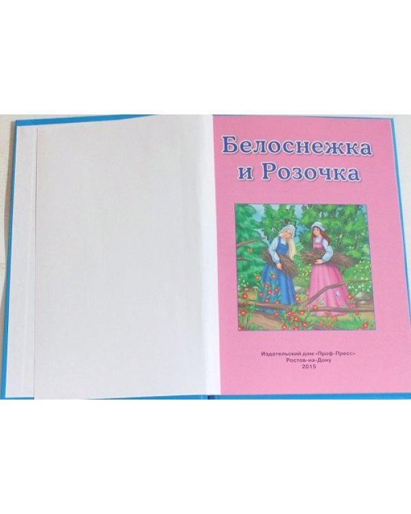 Белоснежка и Розочка