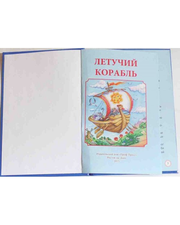 Летучий корабль