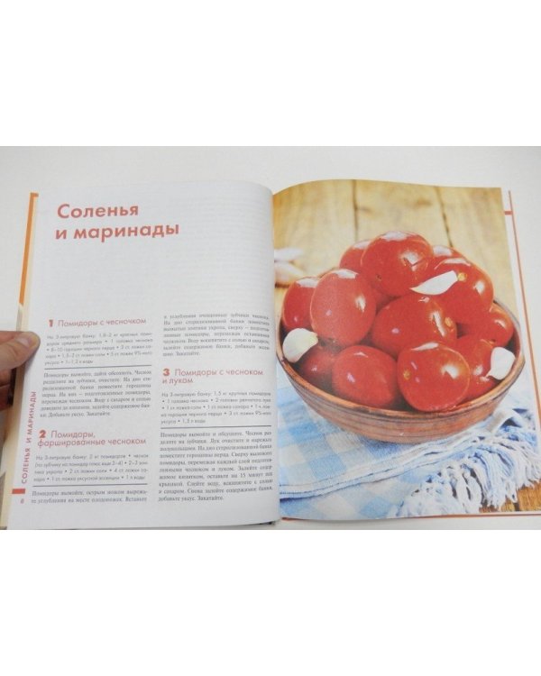365 рецептов вкусных заготовок