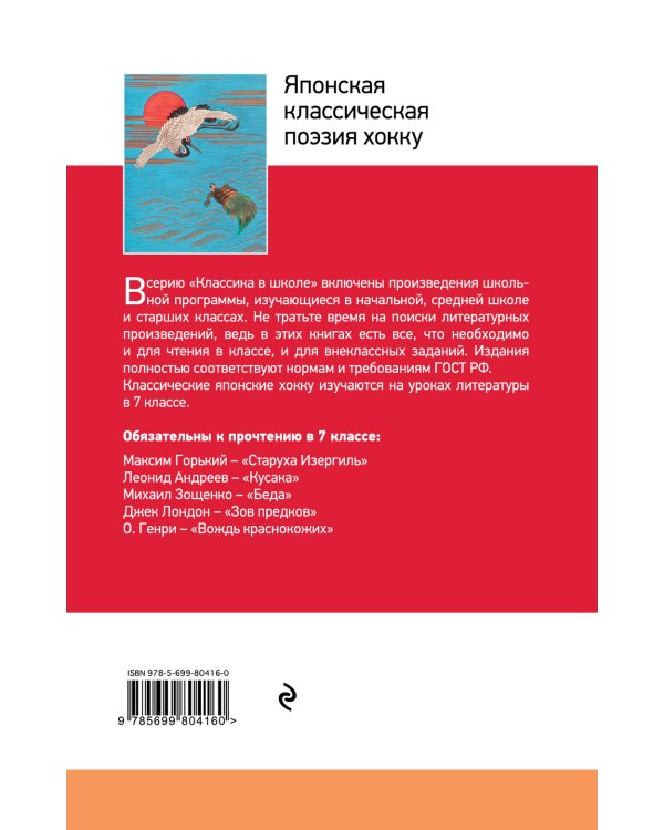 Японская классическая поэзия хокку