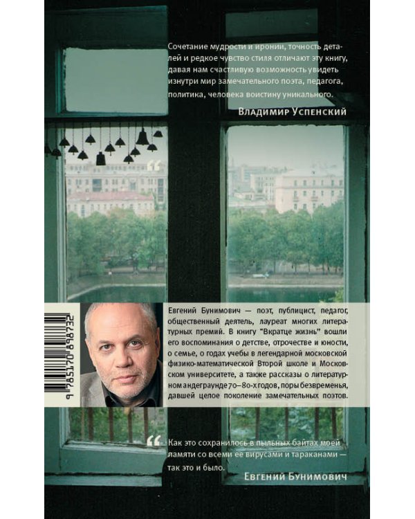 Вкратце жизнь