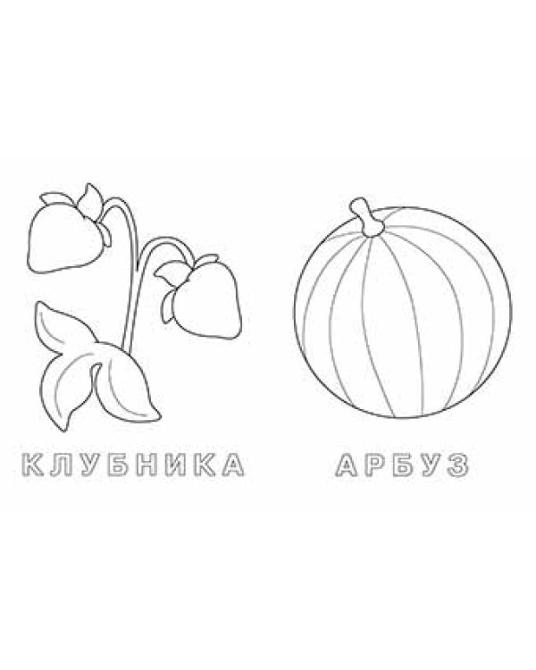 Дополнительное изображение книги «Развивающие раскраски с калькой "Фрукты"»