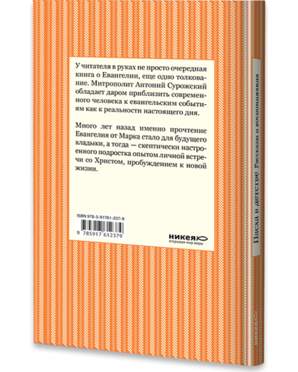 Пасха в детстве. Рассказы и воспоминания
