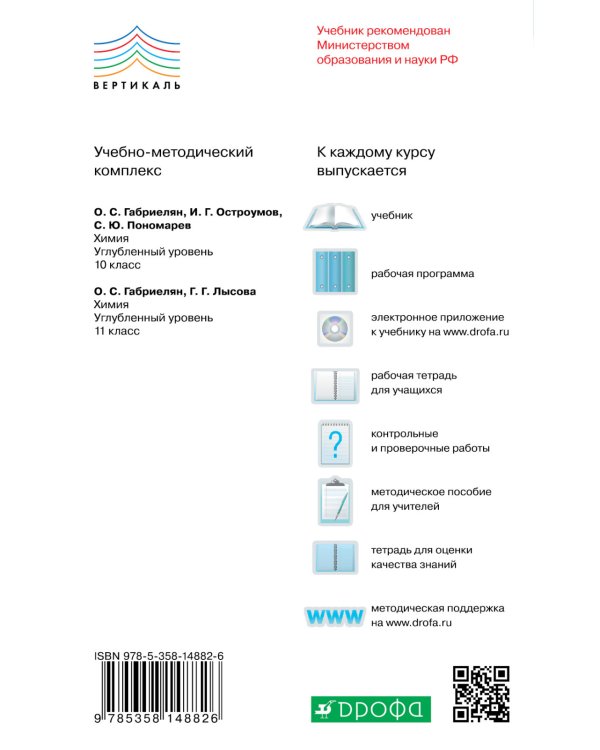 Химия. 10 класс. Контрольные и проверочные работы. Углубленный уровень. Вертикаль. ФГОС