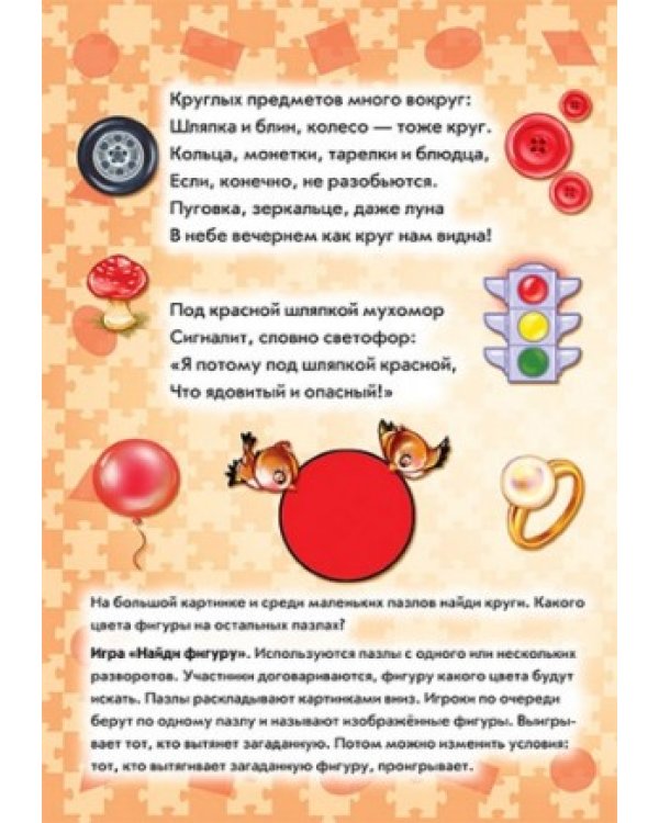 Цвет и форма. Большая книга пазлов