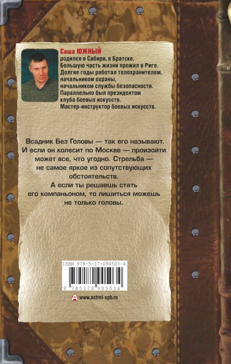 Побег из Вечности