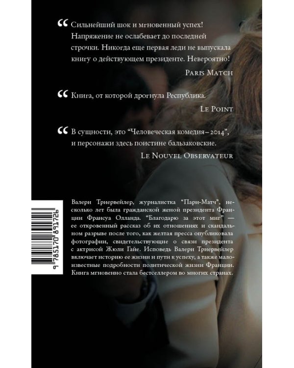 Благодарю за этот миг