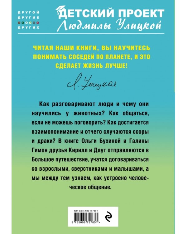 В общем, про общение