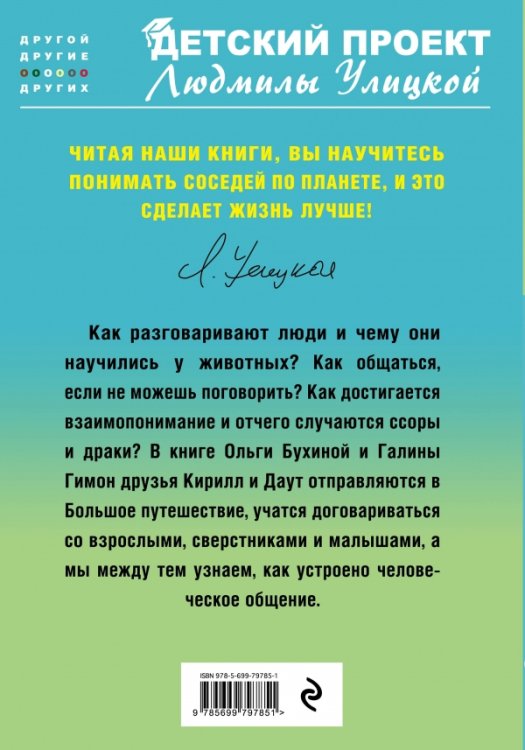 В общем, про общение