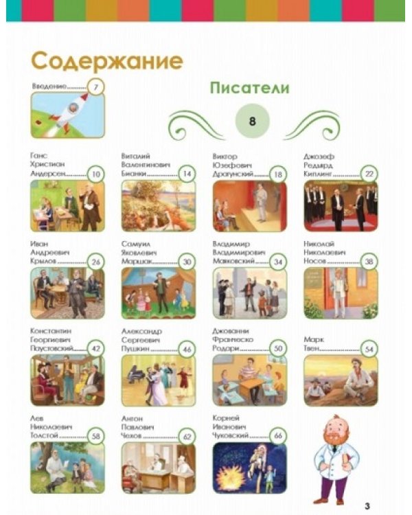 Дополнительное изображение книги «Энциклопедия великих людей»