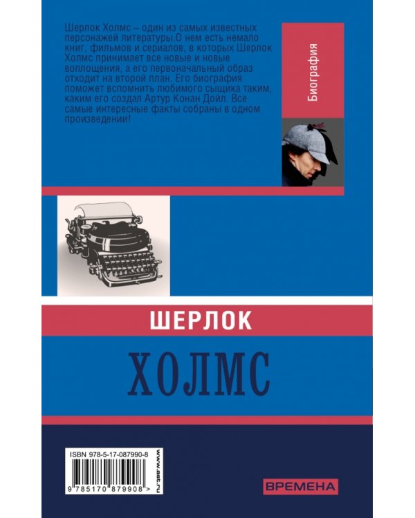 Шерлок Холмс