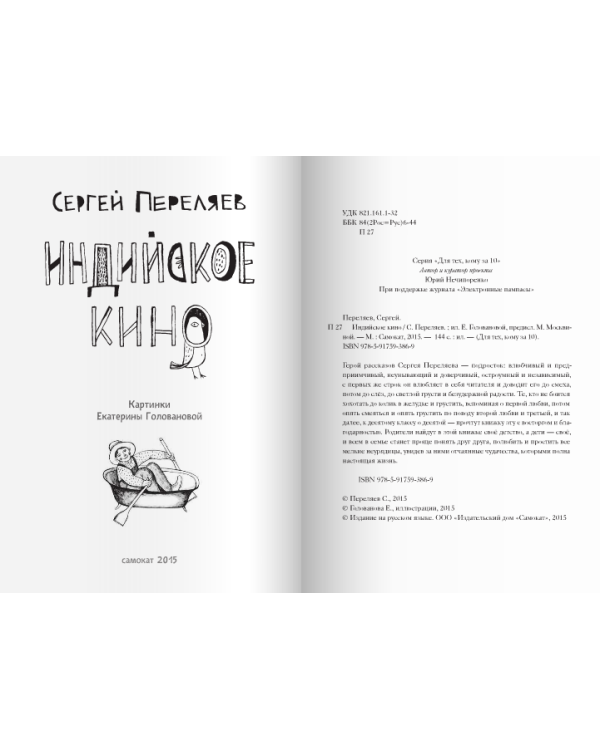 Индийское кино