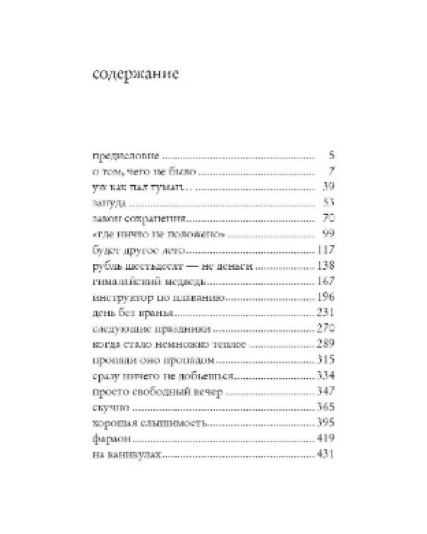 О том, чего не было
