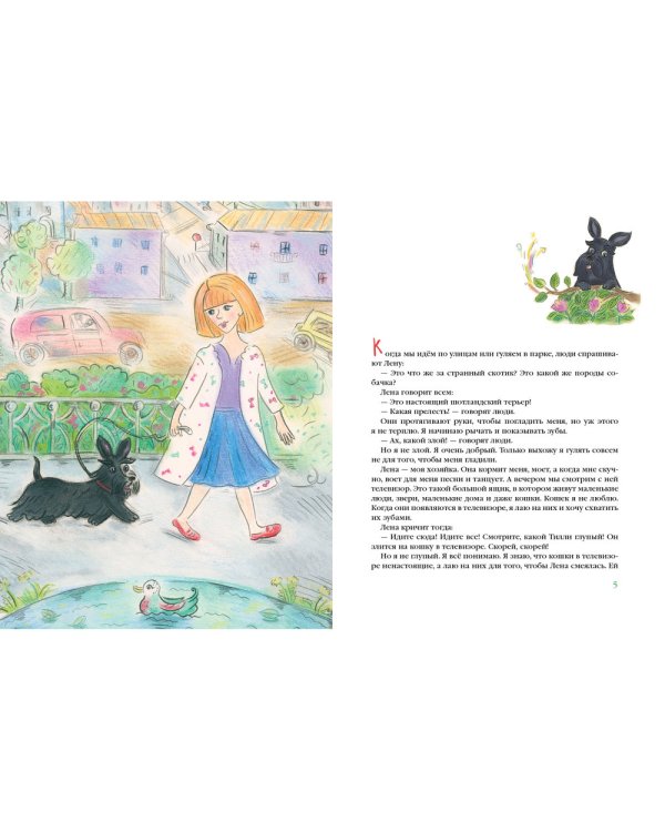 Храбрый Тилли. Записки щенка, написанные хвостом