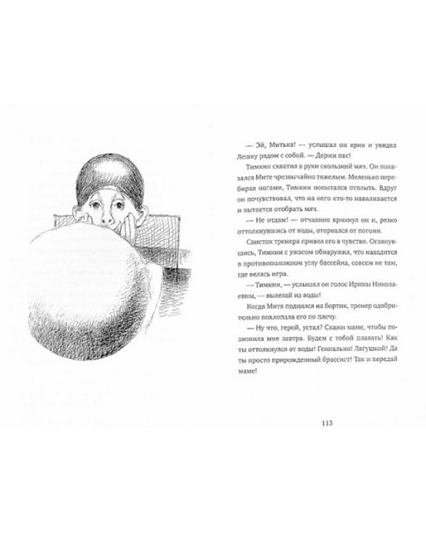 Дополнительное изображение книги «Митя Тимкин, второклассник»