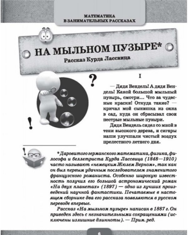 Математика на каждом шагу