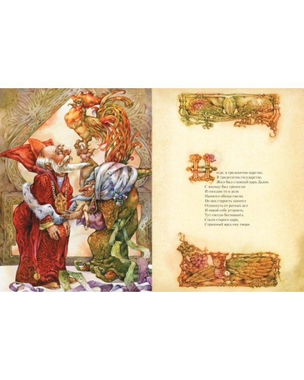 Сказка о золотом петушке / 