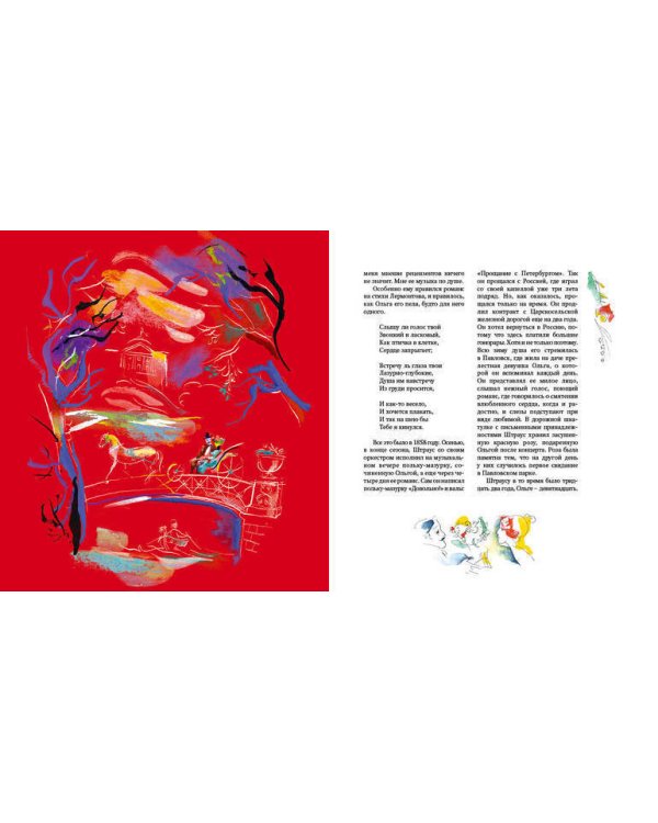 Иоганн Штраус. Король вальсов, или воспоминание о Павловске