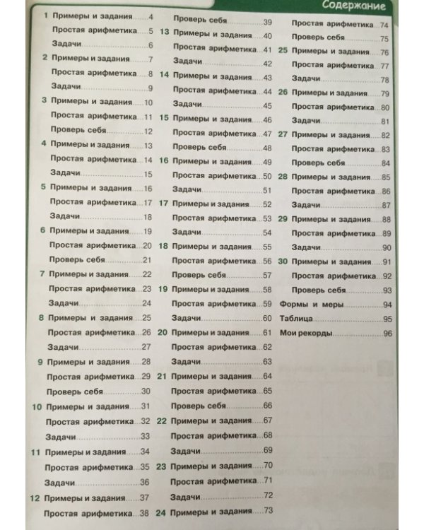 Математика. Занятия для начальной школы. 1 класс
