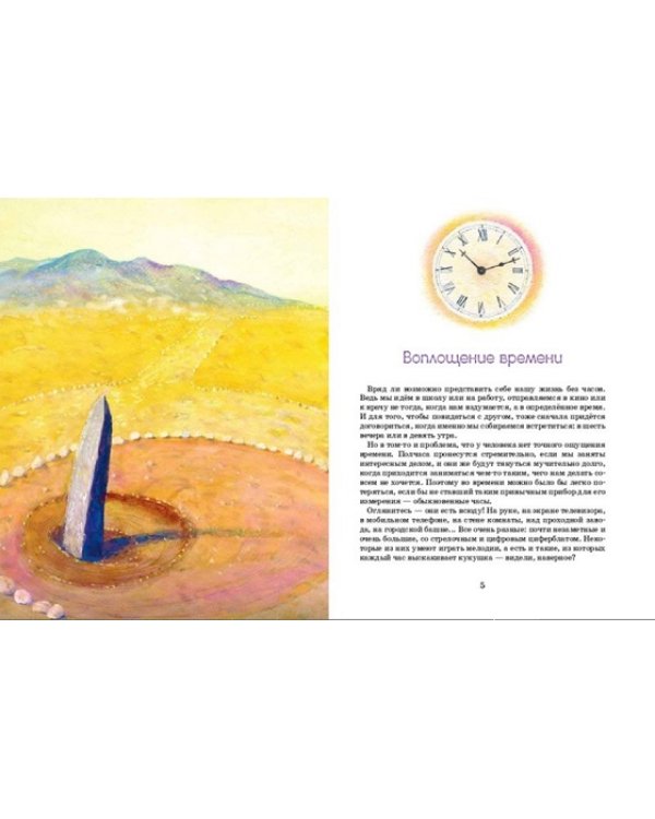 Воплощение времени / Сапункова Наталья