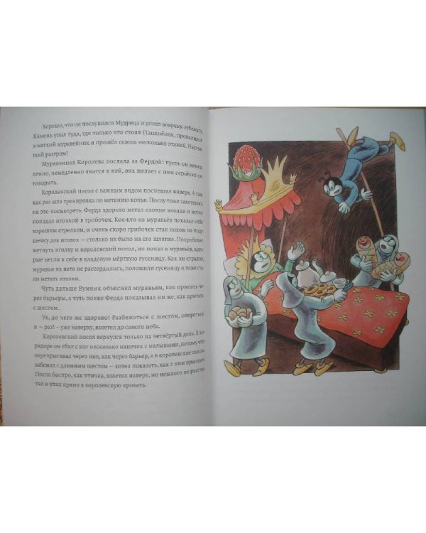 Муравьи, вперед!