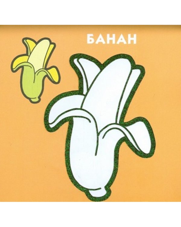 Блестящие раскраски