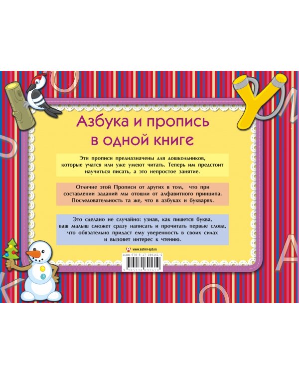 Дополнительное изображение книги «Азбука и пропись в одной книге»