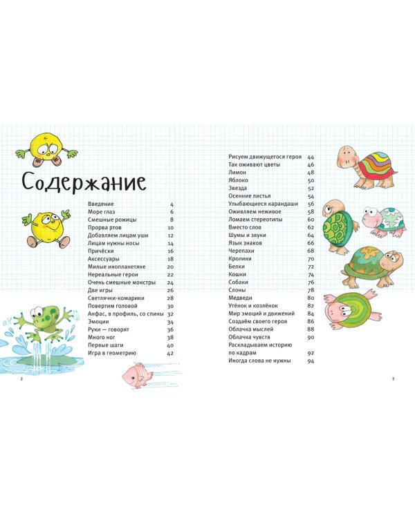 Рисуем мультики и весёлые картинки