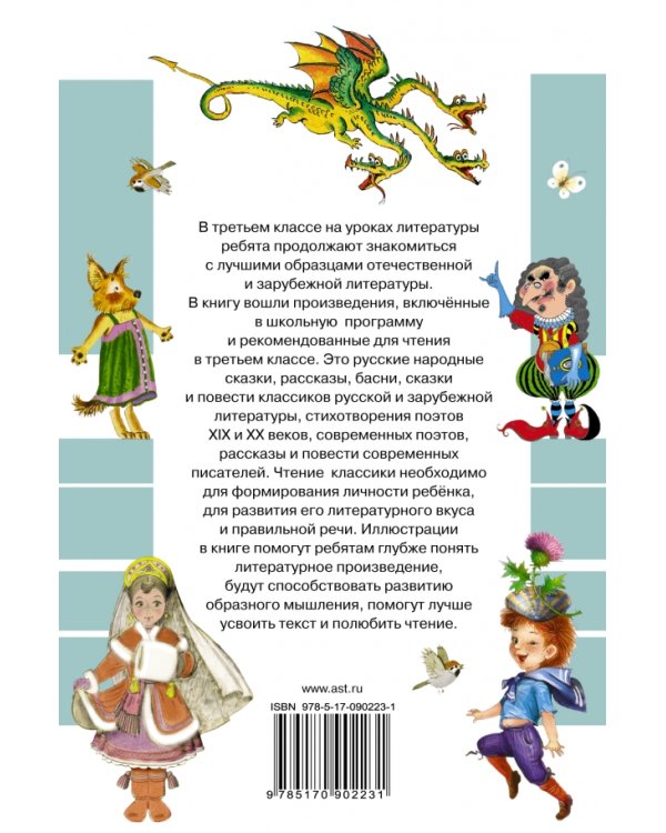Всё лучшее чтение для 3 класса
