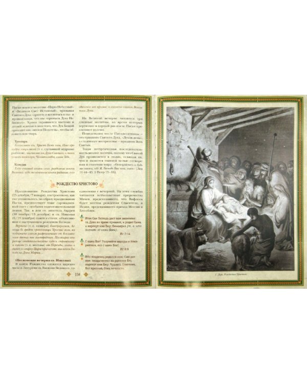 Торжество православия. Основы веры для новоначальных