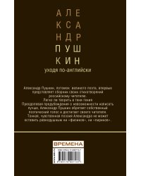 Уходя по-английски