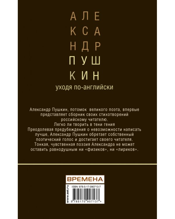 Уходя по-английски