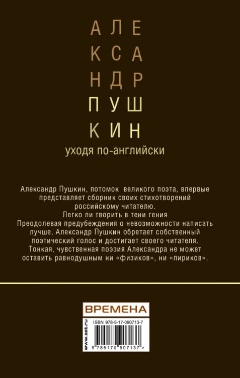 Уходя по-английски