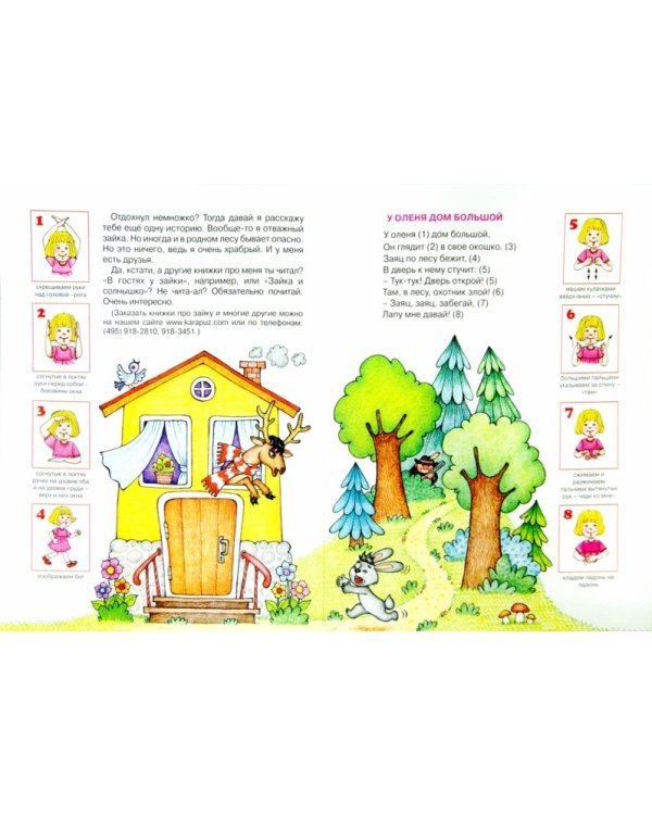 Мы охотились на льва. Пальчиковые игры. 2-4 лет