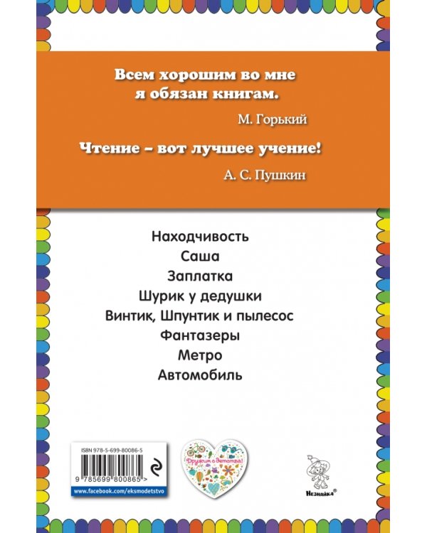 Винтик, Шпунтик и пылесос. Рассказы