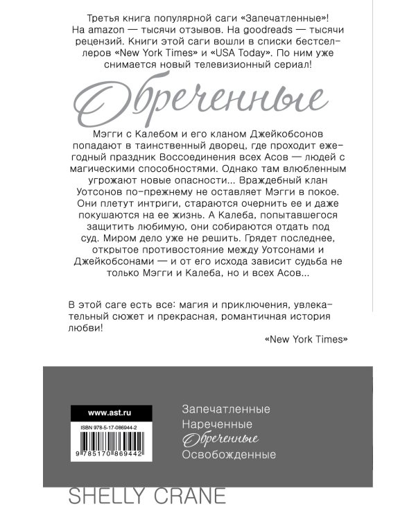 Обреченные / 